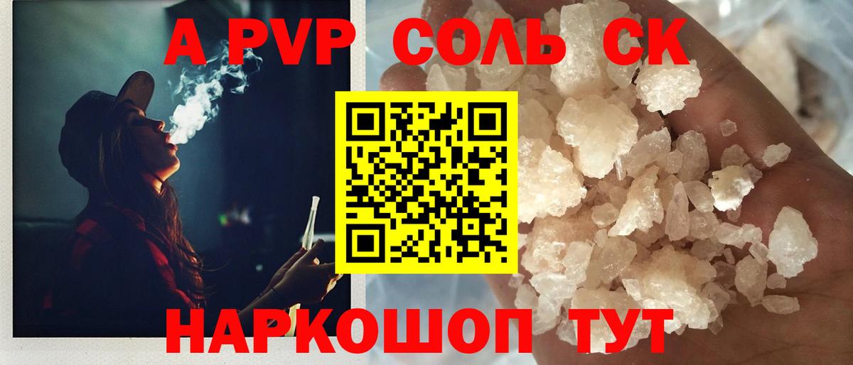 A PVP СК КРИС  Вход с VPN  APVP мука  как найти закладки  APVP Crystall  Камышлов 