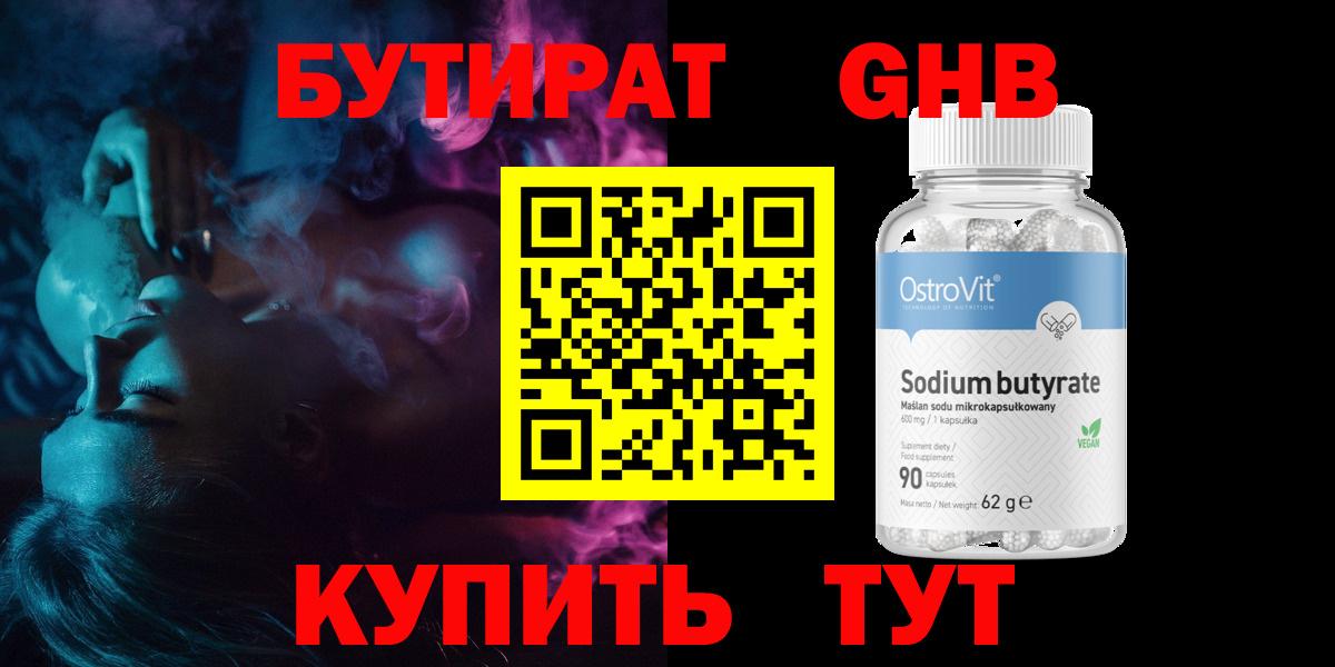 Бутират BDO Камышлов