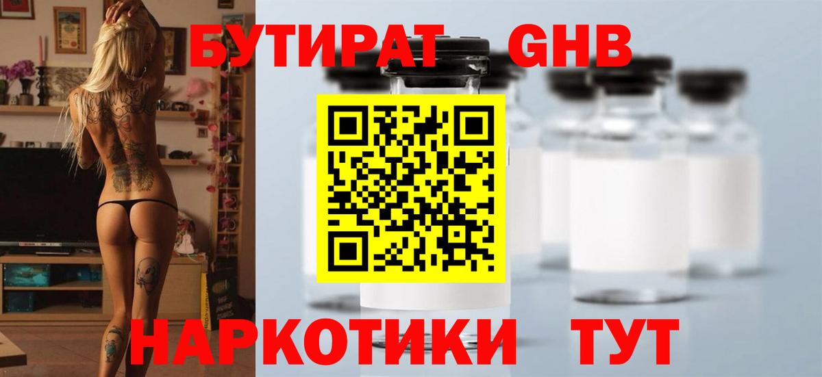 Камышлов  БУТИРАТ GHB  Вход с VPN 