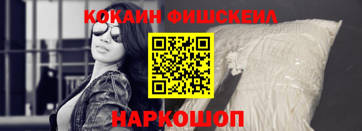 COCAIN Fish Scale  КОКАИН  Камышлов  Кокаин FishScale  Вход с VPN 