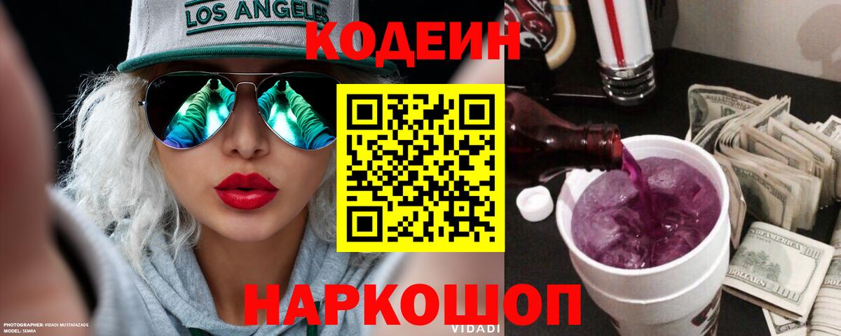 Кодеиновый сироп Lean напиток Lean (лин) Камышлов