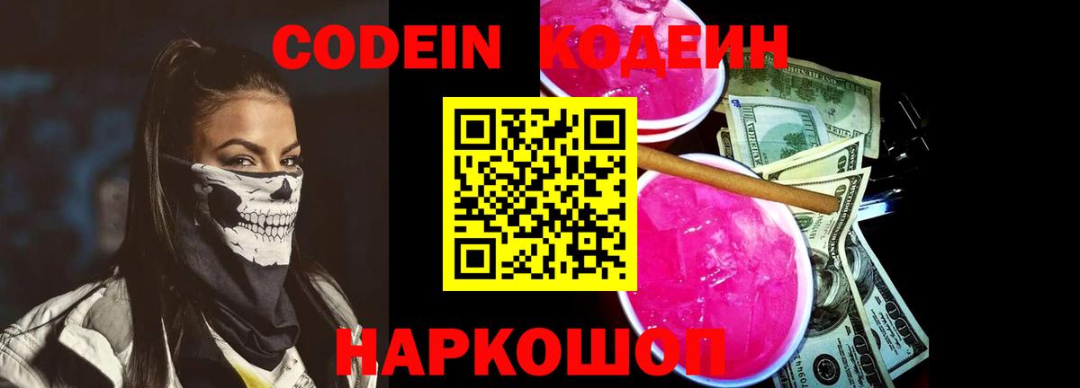 Кодеиновый сироп Lean напиток Lean (лин)  Кодеин напиток Lean (лин)  Вход с VPN  Камышлов 