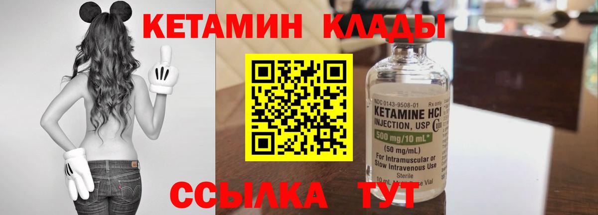 КЕТАМИН VHQ Камышлов