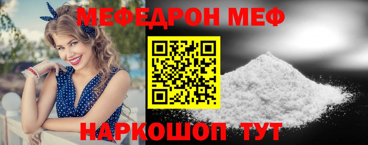 Меф мяу мяу кристаллы Камышлов