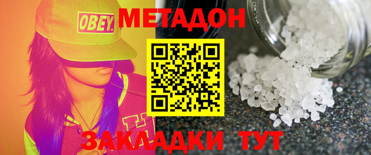 Камышлов  Метадон кристалл  МЕТАДОН белоснежный  Вход с VPN 