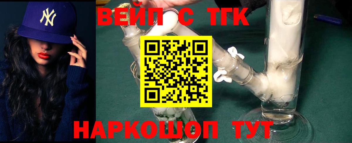 ТГК концентрат  Вход с VPN  Дистиллят ТГК жижа  Камышлов 
